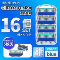 16個 ブルー ジレットフュージョン対応互換替刃 カミソリ 社外品 5枚刃髭剃Aのサムネイル
