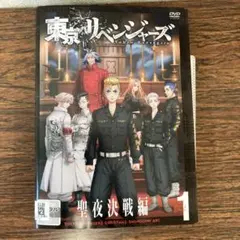 2026年最新】東京リベンジャーズ dvd 全巻の人気アイテム - メルカリ