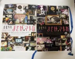 魔法少女まどか☆マギカ 小説 上下巻セット
