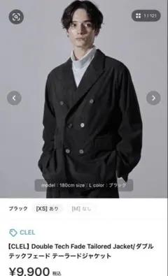 メルカリ内最安即購入可能CLEL ダブルテックフェードテーラードジャケット