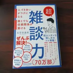 超雑談力