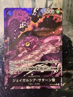 ジェイガルシア・サターン聖 ワンピース カードゲーム