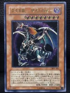 遊戯王】混沌帝龍-終焉の使者/カオスエンペラードラゴン シークレット