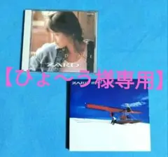 【ひょ〜う様専用】CD　　 ZARD　Hold　ME　　2枚セット