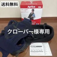 Aprica Colanhugコランハグ 抱っこひも 5WAYネイビー