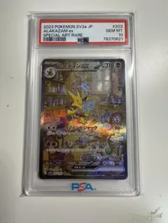 2025年最新】フーディン sar psa10の人気アイテム - メルカリ