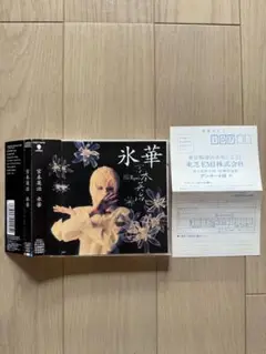 宮本英治 廃盤 アルバム 氷華