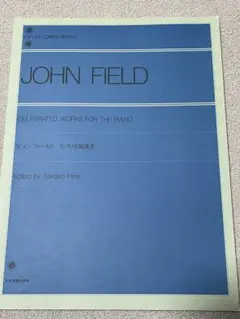 JOHN FIELD ジョン・フィールド ピアノ名曲選集　解説付き