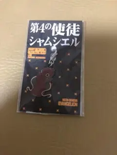 第4の使徒 シャムシエル エヴァ チャーム