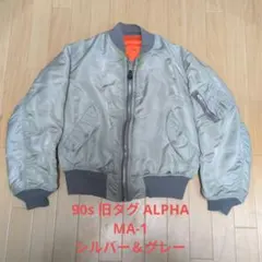 アトム様専用　90s 旧タグ ALPHA MA-1 シルバー＆グレー サイズ M