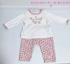 ケイトスペード♤70 セットアップ