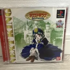 ネクストキング恋の千年王国
