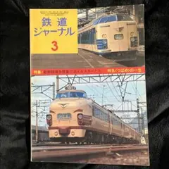 号車札　特急　JR 国鉄 sddefault.jpg