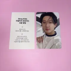 スキズ celebrATE チャンビン FANS特典トレカ リアルタッチカード