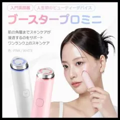 メディキューブ ブースタープロミニ ピンク 美顔器 - メルカリ