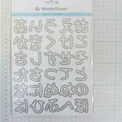 ダイカット　ひらがな　平仮名　ワンダーハウス