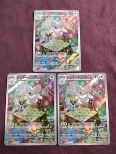 チラーミィ チラチーノAR 各2枚 ワイルドフォース ポケモンカード