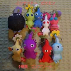 ピクミン ぬいぐるみキーホルダー 9種類セット　まとめ売り