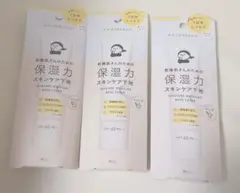 特価★新品　KANSONSAN 保湿力 スキンケア下地 ファンデなし　3個セット