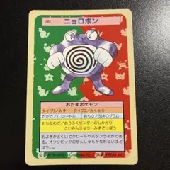ポケモンカード ニョロボン トップサン