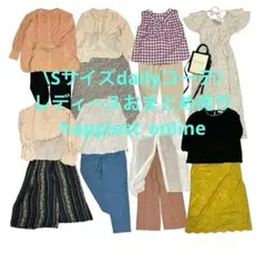 【15点+おまけ】Sサイズ　デイリーセットコーデ　まとめ売り　オフィス