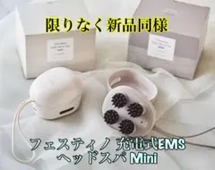 《新品未使用》フェスティノ 充電式EMSヘッドスパ プレミアのサムネイル