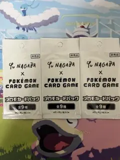 ポケモンカード　YuNAGABA プロモ　未開封パック×3パック