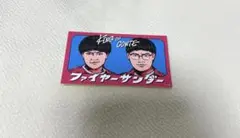 キングオブコント2024ファイナリストステッカー ファイヤーサンダー