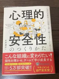 心理的安全性のつくりかた