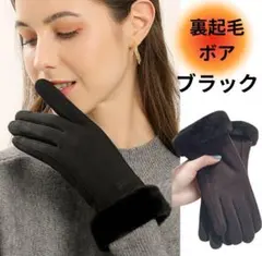 B♡裏起毛ファー付きレディース手袋♡タッチパネル暖かい 通勤通学 自転車 防寒