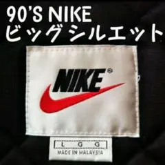 90'S 白タグ ビッグシルエット ナイキ 中綿 ナイロンジャケットのサムネイル