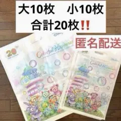 カラフルハピネス　ディズニーシー ショッパー　ショッピングバッグ　20周年　限定