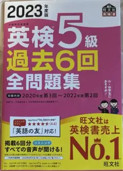 英検5級問題集