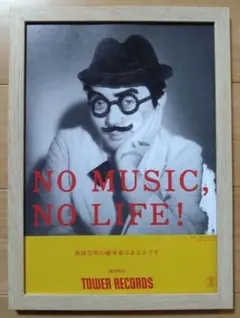 【限定】細野晴臣 ツインピークス ポスター 限定】細野晴臣 ツインピークス ポスター