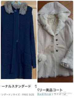 23区アイボリー journalstandardネイビー コート 2点セット