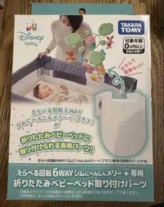 お取引先決定しました！【格安】ベビーメリー(ディズニー)【極美品】 Amazon.co.jp: 【2025年モデル】タカラトミー(TAKARA TOMY) ディズニー