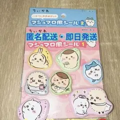 即日発送 ちいかわ マシュマロ風シール ぷくぷくシール おすそ分け 7ピース