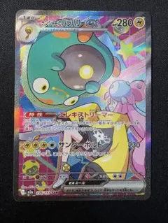ナンジャモのハラバリーex SAR MEGA ハイクラスパック MEGAドリーム