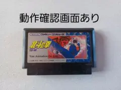 【FC】北斗の拳 ファミコン 動作確認済み