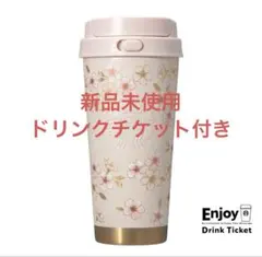 SAKURA2026ステンレスTOGOボトルピンクベージュ＆ゴールド473ml