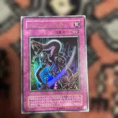 遊戯王カード　アポピスの化身　OCG