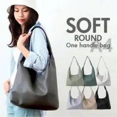 ソフトラウンド肩かるワンハンドルバッグ トートバッグ 通学 通勤 シンプルグレー