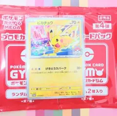 ポケモンカード ピカチュウ WCS2026 プロモ　げきとうスパーク　4枚 ピカチュウ 第4弾 WCS2026 げきとうスパーク プロモ 第7弾 非売品