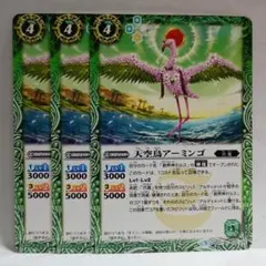 バトルスピリッツ 天空鳥アーミンゴ 3枚セットのサムネイル