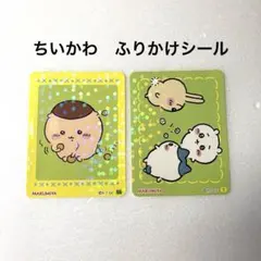 MARUMIYA ふりかけ　ちいかわ キャラクターシール2枚セット