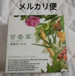 百香草 石鹸 美肌 せっけん 洗顔 石鹸 80g 1個 石けんのサムネイル