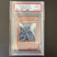 【PSA10】遊戯王 銀河眼の光子竜 レリーフ