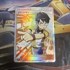 ジャッジマン SR SM7a 迅雷スパーク 066/060 - メルカリ