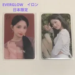 イロン トレカ　everglow チェキ イロン】トレカ2枚・EVERGLOWの通販 by Emily's shop｜ラクマ