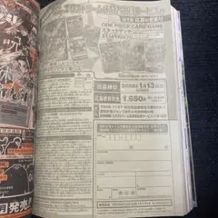 週刊少年ジャンプ4.5合併号ワンピース応募シート